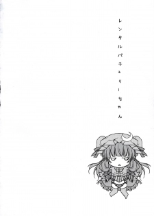 (Reitaisai 8) [Kinokonomi (konomi)] Rental Patchouli Chan (Touhou Project) - page 3