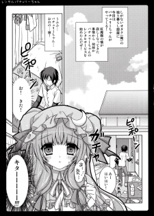 (Reitaisai 8) [Kinokonomi (konomi)] Rental Patchouli Chan (Touhou Project) - page 4