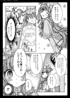 (Reitaisai 8) [Kinokonomi (konomi)] Rental Patchouli Chan (Touhou Project) - page 6