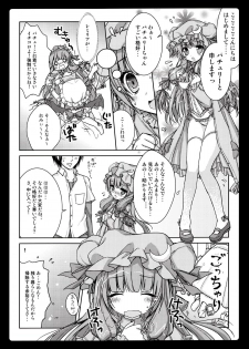 (Reitaisai 8) [Kinokonomi (konomi)] Rental Patchouli Chan (Touhou Project) - page 5