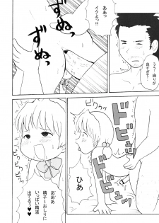 (Shotaket 8) [Izumi Gakuen (School Izumi)] ULTRA DX! - page 17