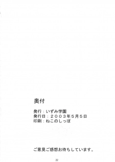 (Shotaket 8) [Izumi Gakuen (School Izumi)] ULTRA DX! - page 21