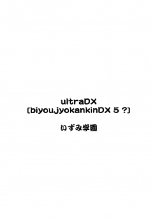 (Shotaket 8) [Izumi Gakuen (School Izumi)] ULTRA DX! - page 22