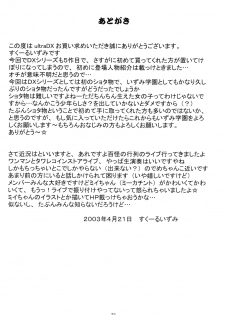 (Shotaket 8) [Izumi Gakuen (School Izumi)] ULTRA DX! - page 20