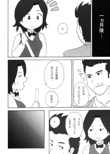 (Shotaket 8) [Izumi Gakuen (School Izumi)] ULTRA DX! - page 11