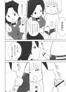 (Shotaket 8) [Izumi Gakuen (School Izumi)] ULTRA DX! - page 9