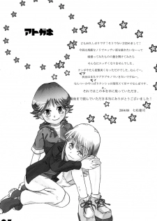 (C66) [EGO DANCE (Nanamatsu Kenji)] Hamigaki Suru Tabi Kisushitai!! (Machine Robo Rescue) - page 23
