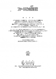 (Shota Scratch 2) [Studio Rakkyou (Takase Yuu)] Faulklin no Himitsu Enikki (Shining Force EXA) - page 10