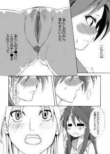 [Shinyanchi (Shinya)] Futanari Koukan 6000P (Lucky Star) - page 13