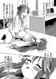 [Shinyanchi (Shinya)] Futanari Koukan 6000P (Lucky Star) - page 40