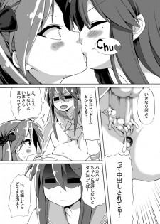 [Shinyanchi (Shinya)] Futanari Koukan 6000P (Lucky Star) - page 27