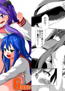 [Shinyanchi (Shinya)] Futanari Koukan 6000P (Lucky Star) - page 1