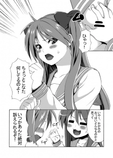 [Shinyanchi (Shinya)] Futanari Koukan 6000P (Lucky Star) - page 2