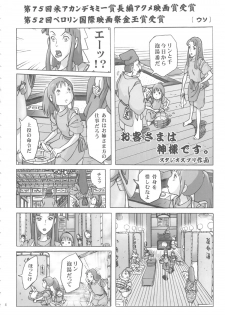 (C74) [Studio Zuburi (Sutajiozuburi Sakuhin)] Kami-sama no Oyuya Nandayo. (Spirited Away) - page 3