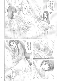 (C74) [Studio Zuburi (Sutajiozuburi Sakuhin)] Kami-sama no Oyuya Nandayo. (Spirited Away) - page 9