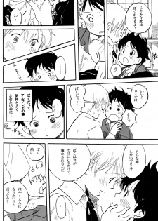 [Nyan Nyan Nyan! (Ogawa Hidari)] Shota Romi! (Romeo's Blue Skies) - page 12