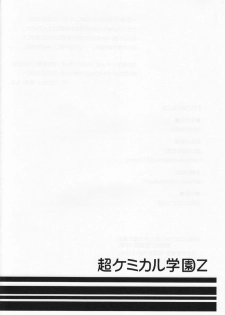(Futaket 6) [Chou Kemikaru Gakuen Z (Shiawase Ninaru)] Anko no Chinko (Kaidan Restaurant) - page 12