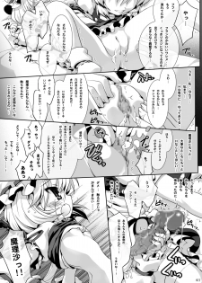 (C79) [BINMALO (Beti)] Flandre no Suki wa Motto Daisuki! (Touhou Project) - page 10