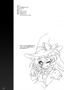 (C79) [BINMALO (Beti)] Flandre no Suki wa Motto Daisuki! (Touhou Project) - page 17
