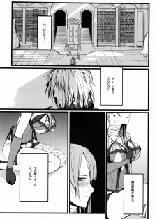 (C78) [FukaFuka Tenshoku (Popuran)] ○※×□△！ (NieR RepliCant) - page 2