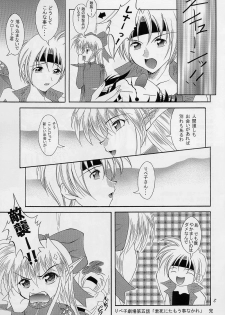 (CR31) [RED RIBBON REVENGER (Makoushi)] Elf's Ear Book 12 - Kurenai RED (Various) - page 4