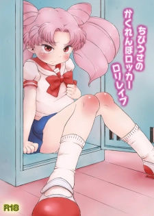 [Hitsuji Drill] Chibiusa no Kakurenbo Locker Loli Rape (Sailor Moon) - page 1