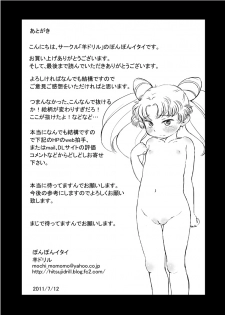 [Hitsuji Drill] Chibiusa no Kakurenbo Locker Loli Rape (Sailor Moon) - page 24