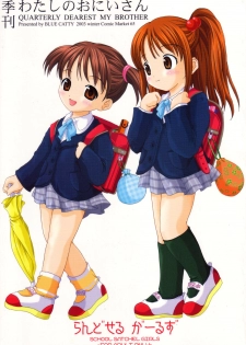 [BLUE CATTY (MaP)] [2004-01-12] - Quarterly Dearest My Brother: School Satchel Girls (Shuukan Watashi no Oniichan) - page 2