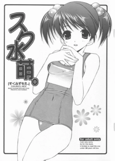 (C64) [Totsugeki Wolf (Hashiba Maiko, Yuhki Mitsuru)] Sukumizu Moe.