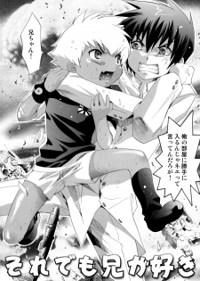 (C78) [Shota Factory (Mizukami Ran)] Shotanko! Yanchakko Hen - page 17