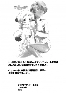 (C78) [Shota Factory (Mizukami Ran)] Shotanko! Yanchakko Hen - page 50