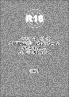 [HIDERO] Ukkari Tagitta no de Sotto UP Shite Okimasu. (Yondemasuyo, Azazel-san)