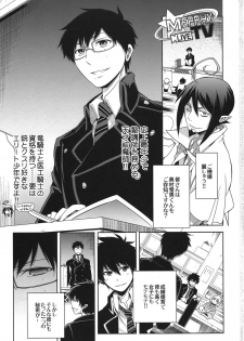 (CCTokyo127) [OMEGA 2-D (Hibino Tomoki, Shima Seiryuu)] Seijuuji Gakuen Kitan (Ao no Exorcist) - page 3