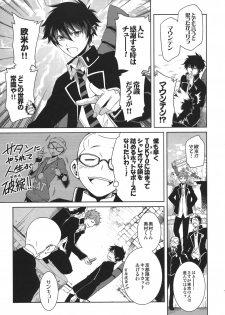 (CCTokyo127) [OMEGA 2-D (Hibino Tomoki, Shima Seiryuu)] Seijuuji Gakuen Kitan (Ao no Exorcist) - page 11