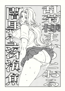 [Rippadou (Ankokudou Shinkaigyo)] Rangiku-sama Makaritooru (BLEACH) - page 3