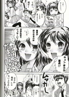 [Aichiko (UBIZO)] HaruhiMono (Suzumiya Haruhi no Yuuutsu) - page 8