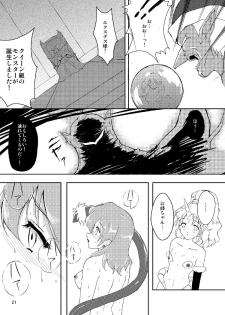 (COMIC1☆5) [Shoutai Humei (hiro, shiver)] Lenna in Interstice of Dark Dimension - page 20