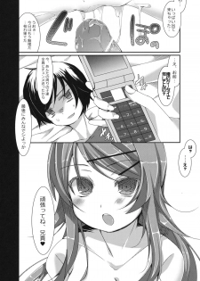 (SC49) [Hakka Candy] Kousaka Kyousuke no Karei Naru Nichijou (Ore no Imouto ga Konna ni Kawaii Wake ga Nai) - page 19