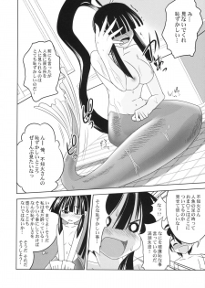 [Nekorinchi] Akeno-chi to Sakana Ippatsu (Seto no Hanayome) - page 6