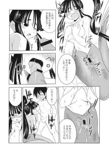 [Nekorinchi] Akeno-chi to Sakana Ippatsu (Seto no Hanayome) - page 8