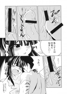 [Nekorinchi] Akeno-chi to Sakana Ippatsu (Seto no Hanayome) - page 9