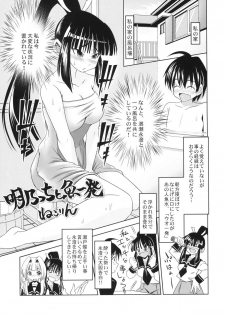[Nekorinchi] Akeno-chi to Sakana Ippatsu (Seto no Hanayome) - page 3