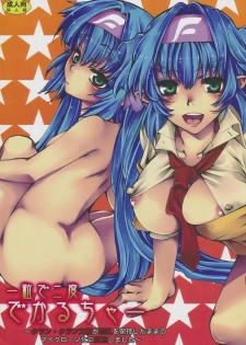 [Tateyoko Hotchkiss (Kikuchi)] Hitotsubu de Nido Deculture ~Clan Clan Taii ga Kyonyu wo Hoji Shitamama no Micronka ni Seikou Shimashita~ (Macross Frontier) - page 1