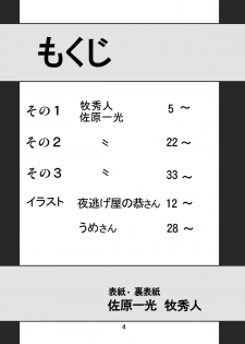 [Thirty Saver Street 2D Shooting (Maki Hideto, Sawara Kazumitsu)] Mousou Soushingeki (Neon Genesis Evangelion) - page 4