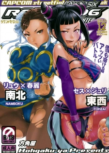 (C79) [Hougakuya (Nanboku, Tohzai)] ROUND 06 (Street Fighter) - page 1