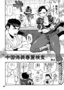 (C79) [Hougakuya (Nanboku, Tohzai)] ROUND 06 (Street Fighter) - page 4