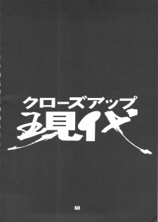 (C54) [Nippon H Manga Kyoukai (Various)] Close-up Gendai Soukan Sangou - page 31