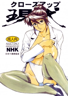 (C54) [Nippon H Manga Kyoukai (Various)] Close-up Gendai Soukan Sangou - page 1