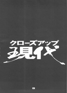(C54) [Nippon H Manga Kyoukai (Various)] Close-up Gendai Soukan Sangou - page 49