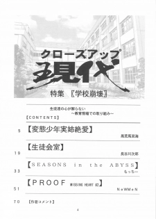 (C54) [Nippon H Manga Kyoukai (Various)] Close-up Gendai Soukan Sangou - page 3